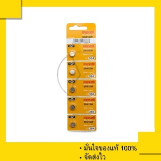 ถ่านกระดุม Maxell SR41SW  , 41SW  384 ของแท้ 100%  (1 แผง 5 เม็ด)