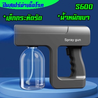 ปืนสเปร์ฉีดพ่นฆ่าเชื้อ S600 กระทัดรัดน้ำหนักเบา
