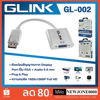 Converter Display Port TO VGA GLINK (GL002) สายแปลงสัญญาณ Display Port TO VGA