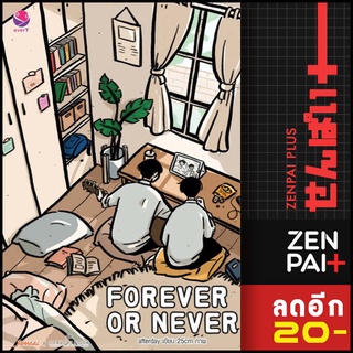 Forever or Never | เอเวอร์วาย afterday