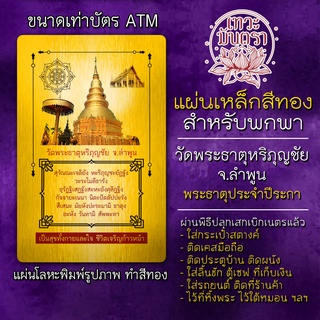 แผ่นเหล็กเจดีย์ประจำปีระกา วัดประจำคนเกิดปีระกา รหัส 3460 วัดประจำคนปีระกา วัดประจำปีระกา แผ่นโลหะวัดปีระกา เสริมดวง