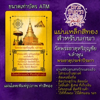 แผ่นเหล็กเจดีย์ประจำปีระกา วัดประจำคนเกิดปีระกา รหัส 3460 วัดประจำคนปีระกา วัดประจำปีระกา แผ่นโลหะวัดปีระกา เสริมดวง