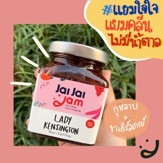 Jai Jai Jam แยมคลีน ไม่มีน้ำตาล กุหลาบ+ชาเอิร์ลเกรย์ (No sugar jam - Rose + Earl Grey Tea)