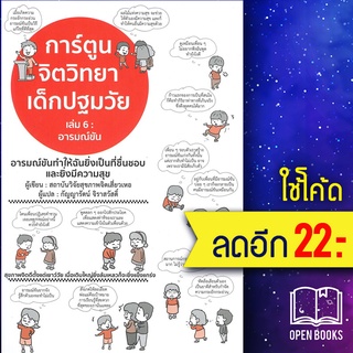 การ์ตูนจิตวิทยาเด็กปฐมวัย 6 อารมณ์ขัน | วารา สถาบันวิจัยสุขภาพจิตเสี่ยวเหอ