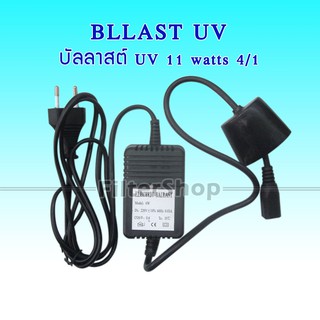 บัลลาสต์ยูวี BALLAST UV 11 Watts 4/1 (4 เขี้ยว 1 ด้าน)