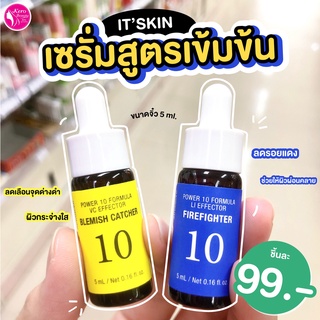 💙Its Skin Power 10 Formula 💛 เซรั่มสูตรเข้มข้น