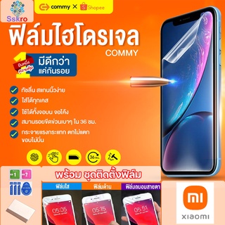 COMMYฟิล์มไฮโดรเจลXiaomi A3/MiMix4/Mi9/Mi9SE/Mi9Lite/MiNote8/MiNote8Pro/MiNote10/Mi10/Mi10Pro/Mi10Lite/Mi10Ultra ทุกรุ่น