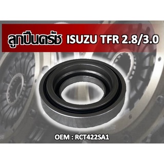 ลูกปืนครัช ISUZU TFR 2.8, 3.0 รหัส RCT422SA1