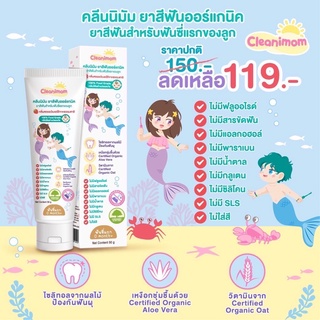 Cleanimom ยาสีฟันออร์แกนิค ยาสีฟันเด็ก แปรงสีฟันเด็ก ยาสีฟันแบบเจล สำหรับเด็ก