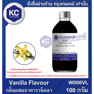 W006VL-100G Vanilla Flavour : กลิ่นผสมอาหาร วานิลลา 100 กรัม