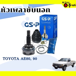 หัวเพลาขับนอก GSP (822001) ใช้กับ TOYOTA  AE80,90 (26-23-56)