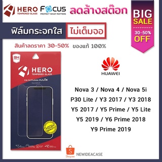 HERO ฟิล์มกระจก ใส Huawei Nova3/Nova4/Nova5i/P30Lite/Y9Prime2019/Y3 2017/Y3 2018/Y5 2017/Y5Prime/Y5Lite/Y5 2019/Y6Prime