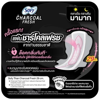 โซฟี ชาร์โคลเฟรช ผ้าอนามัยแบบมีปีก ขนาด 29 ซม. แพ็ค 14 ชิ้น