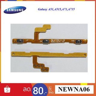 สายแพรชุด Pwr.On-Off Samsung Galaxy A51,A515F,A71,A715F