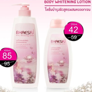 🌸โลชั่น เภสัช สีชมพู🌸 Bhaesaj Body whitening lotion 250 ml.