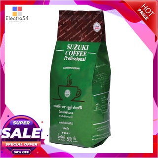 ซูซูกิ เอสเพรสโซ่พรีโม่ ชนิดเม็ด 500 กรัมกาแฟและครีมเทียมSuzuki Espresso Primo Beans Coffee 500g