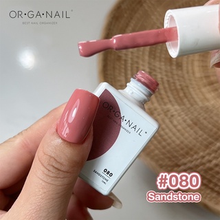 สีเจล OR•GA•NAIL #080 Sandstone l สีทาเล็บเจล organail สีนู้ด นู้ดน้ำตาลชมพู