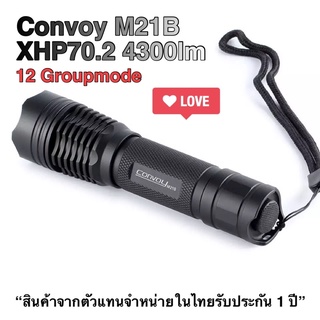 ไฟฉาย Convoy M21B XHP70.2 4300LM 12 กรุ๊ปโหมด *แสงกว้าง+พุ่ง