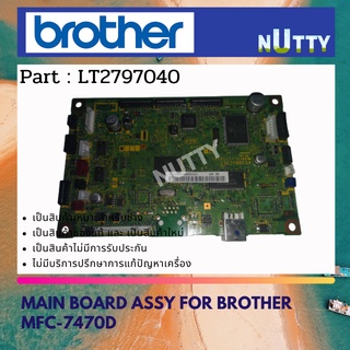 BROTHER MAIN BOARD ASSY เมนบอร์ด  FOR MFC-7470D ( LT2797040 )