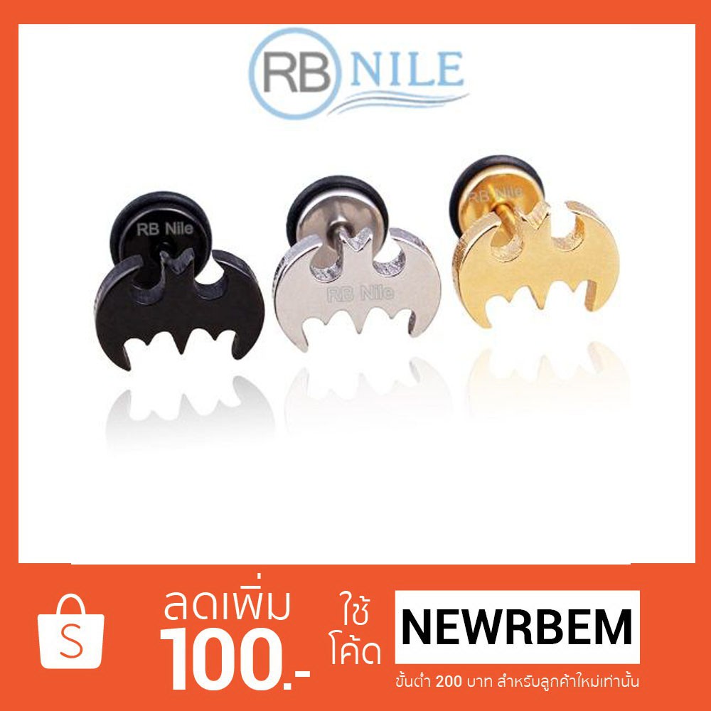 จิวหู Batman สแตนเลส 316L
