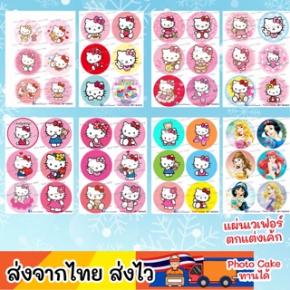 แผ่นเวเฟอร์ Photo Cake(ทานได้) ปักตกแต่งเค้กขนาด ครึ่ง ปอนด์