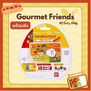 •พร้อมส่ง•Tamagotchi Smart SmaCard  Gourmet Friends การ์ดทามาก๊อตจิ สมาร์ท