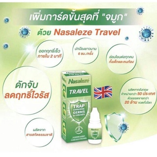 นาซารีส Nasaleze Travel 800mg.Powder Spray จากประเทศอังกฤษ ดักจับและป้องกันไวรัส