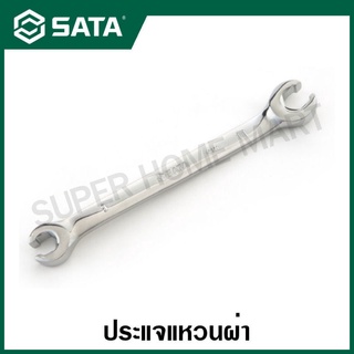 SATA ประแจแหวนผ่า ขนาด 8x10 - 16x17 มม. รุ่น 48200 - 48204 ( Full Polish Flare Nut Wrench )