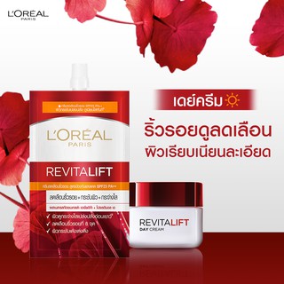 ครีมลดริ้วรอย LOREAL PARIS REVITALIFT สูตรกลางวัน แบบพกพา 7 มล.