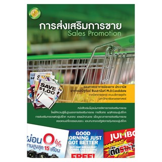 Saengdao(แสงดาว) หนังสือ การส่งเสริมการขาย