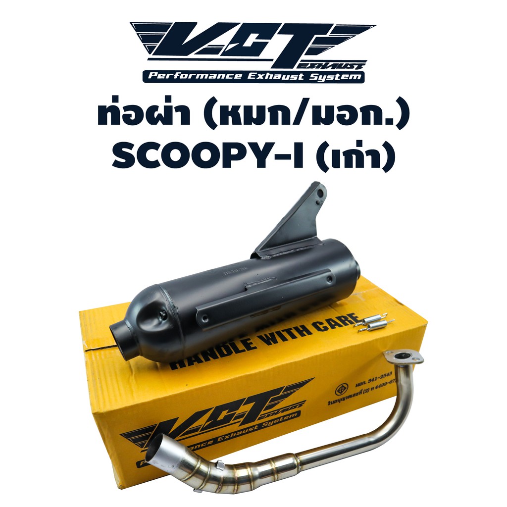 VCT ท่อผ่า (มอก/ปลายเปิด) SCOOPY-I เก่า สีดำ (สามารถถอดปลายใส่ใยแก้วได้) มอก. 341-2543