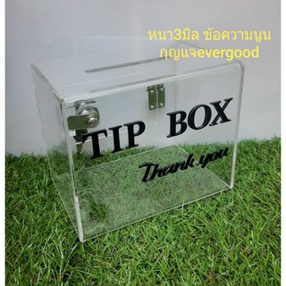 ⭐⭐กล่อง tip box  กล่องอะคริลิค กล่องบริจาค แบบ2