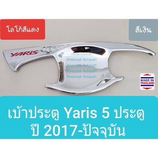 เบ้าประตู Toyota Yaris 5 door โตโยต้า ยาริส 5 ประตู ปี 2017-ปัจจุบัน (สีเงินโลโก้สีแดง)(ใช้เทปกาว 3M)1 ชุดมี 4 ชิ้น