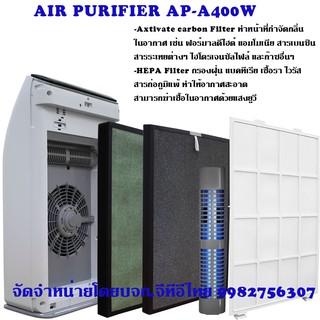 เครื่องฟอกอากาศ Astina รุ่นAP-A400 (Air Purifier) ระบบตรวจจับอนุภาคฝุ่นPM2.5 ขนาดห้อง 38 ตารางเมตรมีระบบฆ่าเชื้อUV