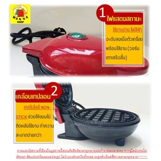 🔥ส่งฟรี🔥 เครื่องทำวาฟเฟิล WANNA ทำวาฟเฟิล เตาอบวาฟเฟิล เครื่องทำแซนวิชไฟฟ้า เครื่องทำอาหารเช้า เตาวาฟเฟิล [98]