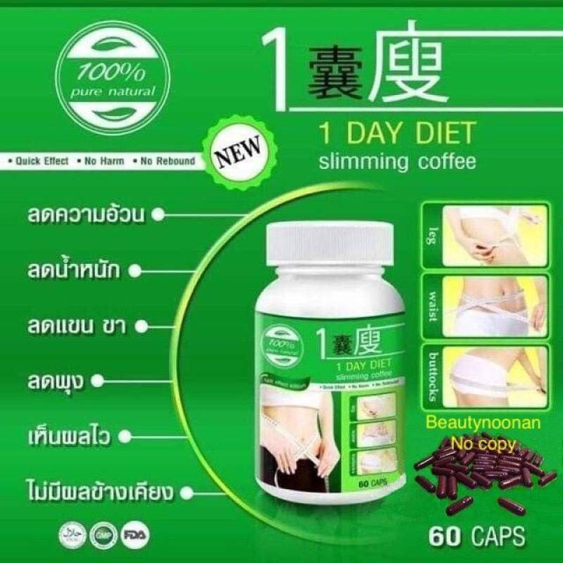 ONEDAY DIET วันเดย์ไดเอท 1DAY DIET แพคเกจใหม่ (เม็ดสีเลือดหมู)