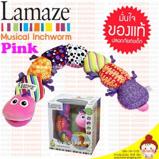 ตุ๊กตาหนอนน้อยวัดส่วนสูง Lamaze Musical Inchworm ของแท้ ศูนย์ไทยค่ะ มีพร้อมส่ง 2 สีนะคะ ชมพู และเหลืองค่ะ