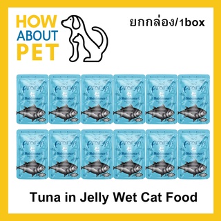 อาหารเปียกแมวPramy Maintenance Adult WetCat Food เนื้อทูน่าในเจลลี่ แมวโต 70กรัม (12ซอง)