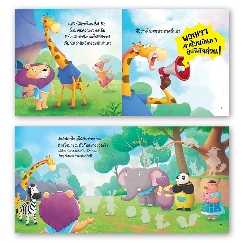 PASS EDUCATION  ชุดนิทานสติกเกอร์ สำหรับเด็ก 3-6 ปี นิทานเด็ก นิทานก่อนนอน เสริมพัฒนาการ ราคา ถูกที่สุด ดีลบีเคเค แกลเลอรีภาพที่ 8