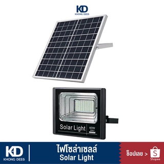 ไฟโซลาร์เซลล์ ไฟสปอตไลท์ ไฟถนนโซล่าเซลล์ solar cell ไฟโซล่าและแผงโซล่า Solar Light LED