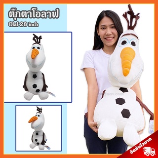 ตุ๊กตา โอลาฟ (ขนาด 28 นิ้ว) ลิขสิทธิ์แท้ / ตุ๊กตา Olaf ของเล่นเด็ก โอลาฟ Frozen โฟรเซ่น โฟรเซน มนุษย์หิมะ กลุ่มเดียวกับ เอลซ่า Elsa แอนนา Anna