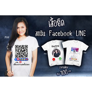 เสื้อยืดโปรไฟล์ ของมันกำลังฮิต มาทั้ง Face ทั้ง Line