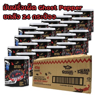 ยกลัง 24 กระป๋อง มันฝรั่ง เผ็ดที่สุดในโลก Ghost Pepper Black Chips