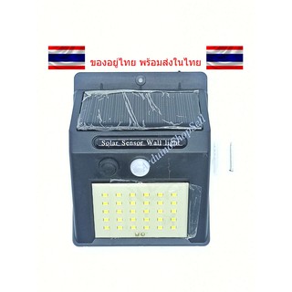 (11-01) Solar powered led wall light  (30LED) ไม่มีเก็บปลายทาง