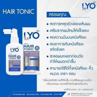 LYO ไลโอ หนุ่มกรรชัย #ส่งจากบริษัท | ครบชุด แฮร์โทนิค แชมพู ครีมนวด lyo shampoo lyo hair tonic ช่วยลดผมร่วง