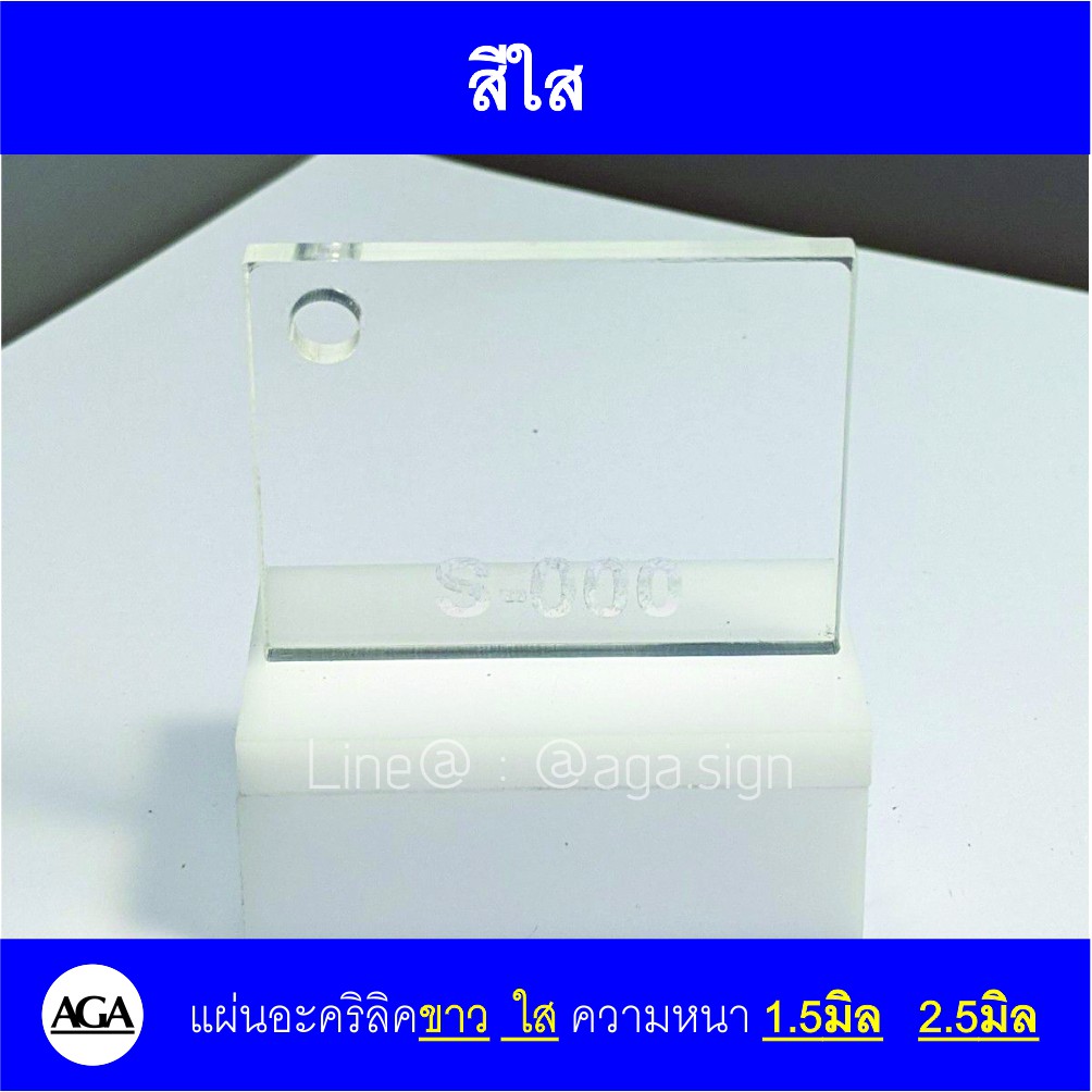 แผ่นอะคริลิคหนา 1.5มิล และ 2.5มิล ขนาด 30*30ซม.  30*60ซม.  60*60ซม. และสั่งตัดตามขนาดที่ต้องการ