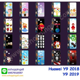 เคส huawei y9 2019 ชุด 2 เคสมือถือกรอบยางลายการ์ตูน กรอบมือถือส่งของในไทย