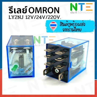 (พร้อมส่งจากไทย) Relay OMRON รีเลย์ LY2NJ 12V 24V 8Pin 10A