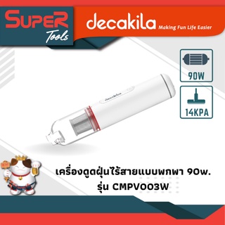 Decakila  เครื่องดูดฝุ่นไร้สายแบบพกพา 90W รุ่น CMPV003W