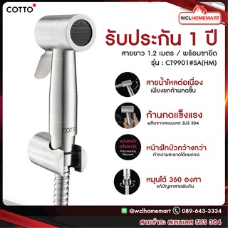 COTTO สายฉีดชำระ CT9901#SA(HM) หน้ากว้างเป็นพิเศษ